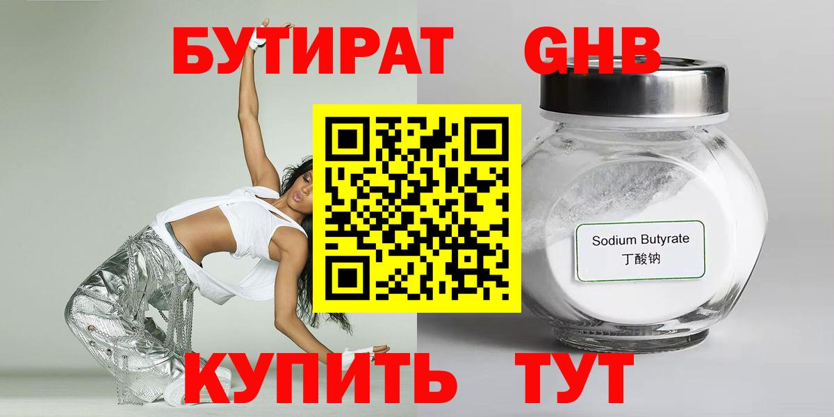 Бутират оксибутират Ханты-Мансийск