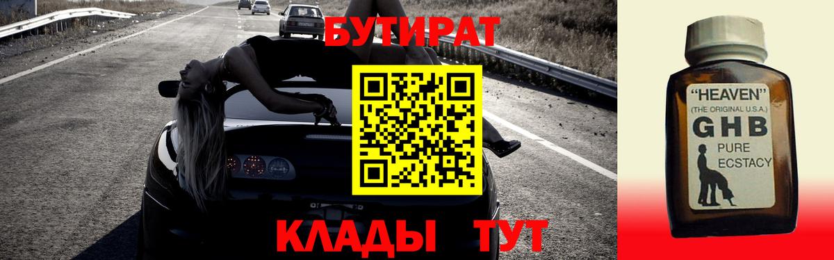 Бутират 99%  Вход с VPN  Ханты-Мансийск 