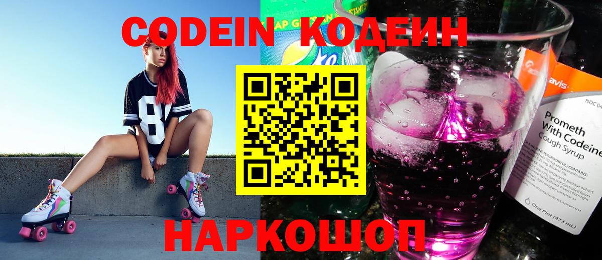 Ханты-Мансийск  Codein напиток Lean (лин)  Вход с VPN  Codein Purple Drank 