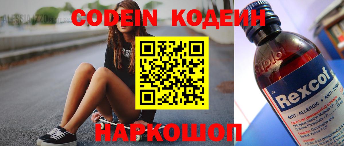 Кодеин Purple Drank Ханты-Мансийск