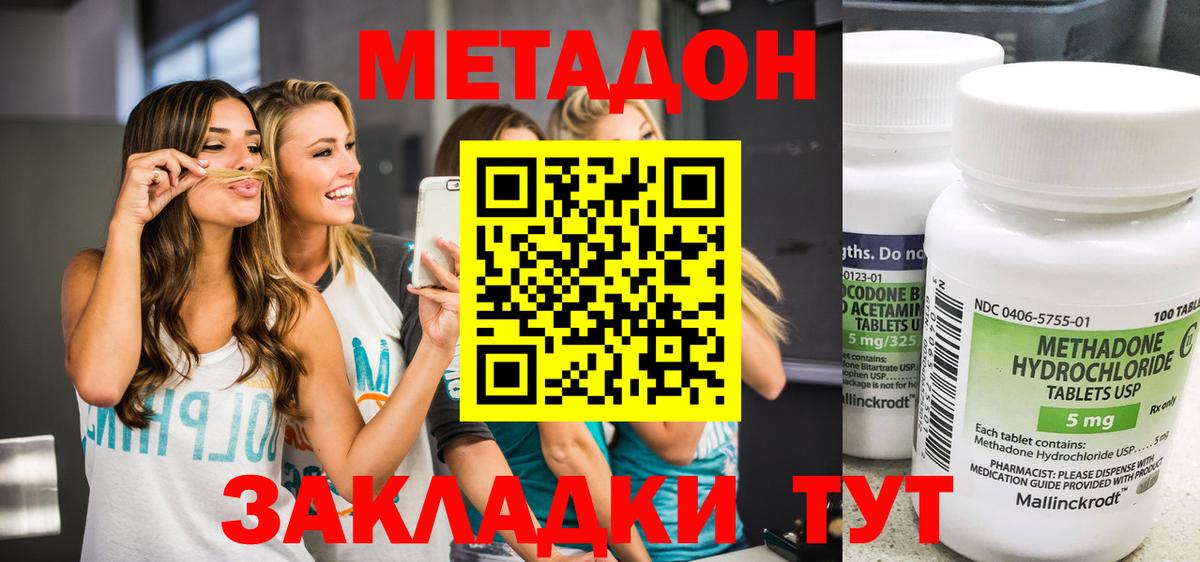 МЕТАДОН кристалл Ханты-Мансийск